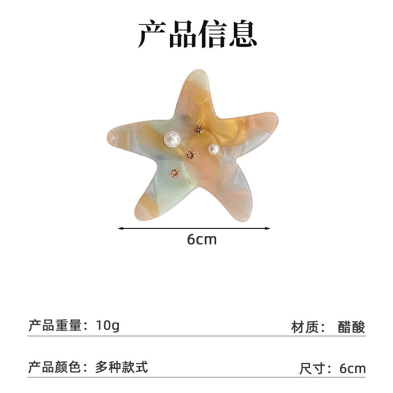 海洋系列醋酸发夹海星珍珠镶钻高级感精致侧边夹可爱刘海夹发饰女