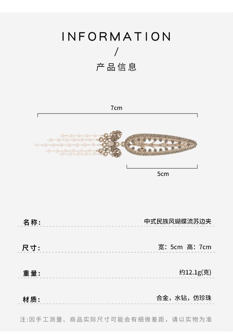 新中式水钻蝴蝶流苏发夹复古精致边夹优雅小众原创高级鸭嘴夹发饰