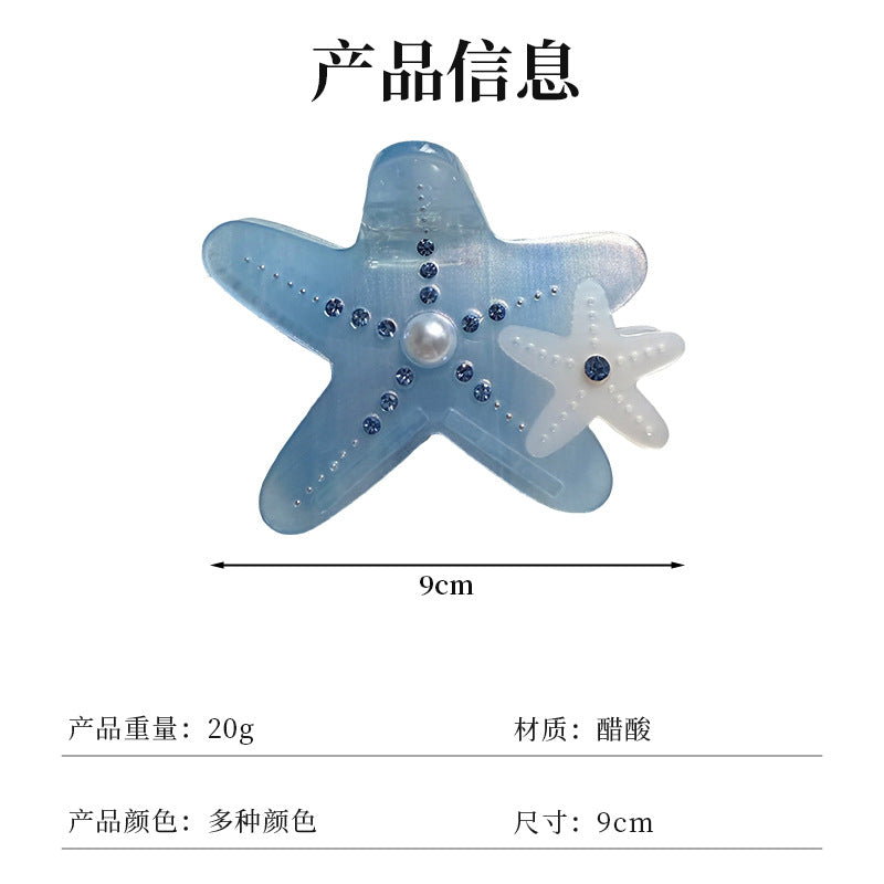 海洋海星海螺醋酸发夹轻奢高级感镶钻多色气质抓夹小众设计发饰女