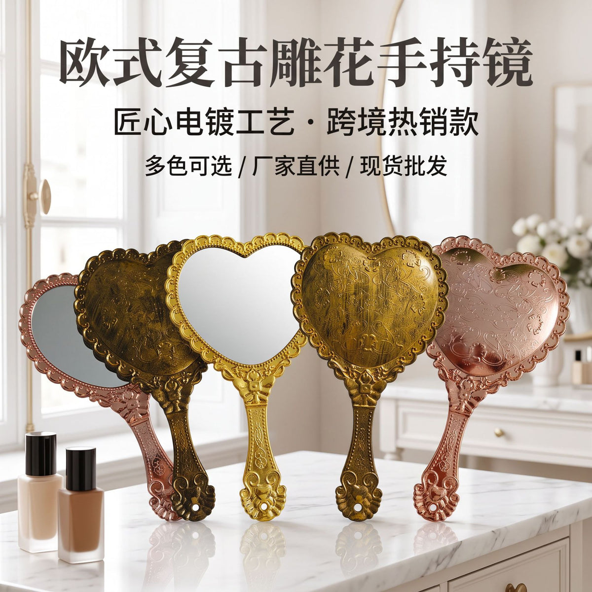亚马逊热卖欧式复古花边镜电镀爱心手持镜浮雕花纹法式风补妆镜子