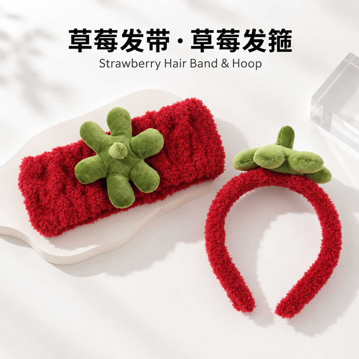 可爱少女红色草莓发箍秋季发带洗脸化妆束发带绿顶俏皮草莓发饰